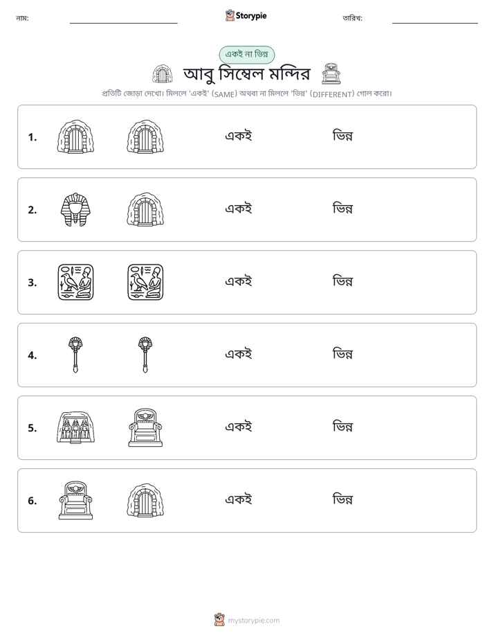 একই বা ভিন্ন