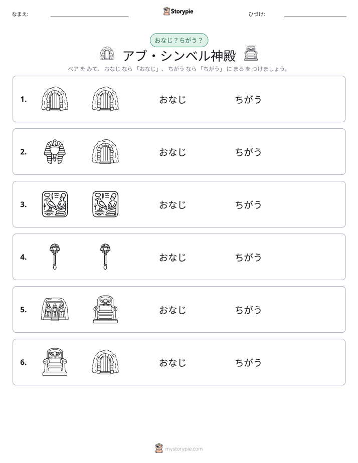 同じか違うか