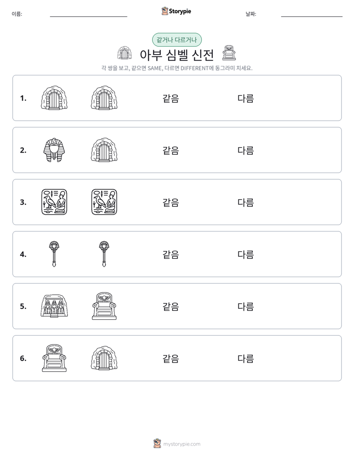 같은 것 또는 다른 것