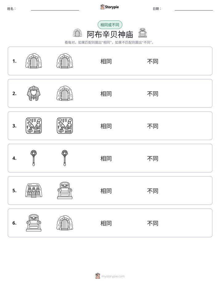 相同或不同