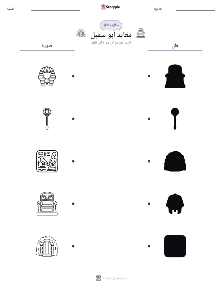 مطابقة الظل