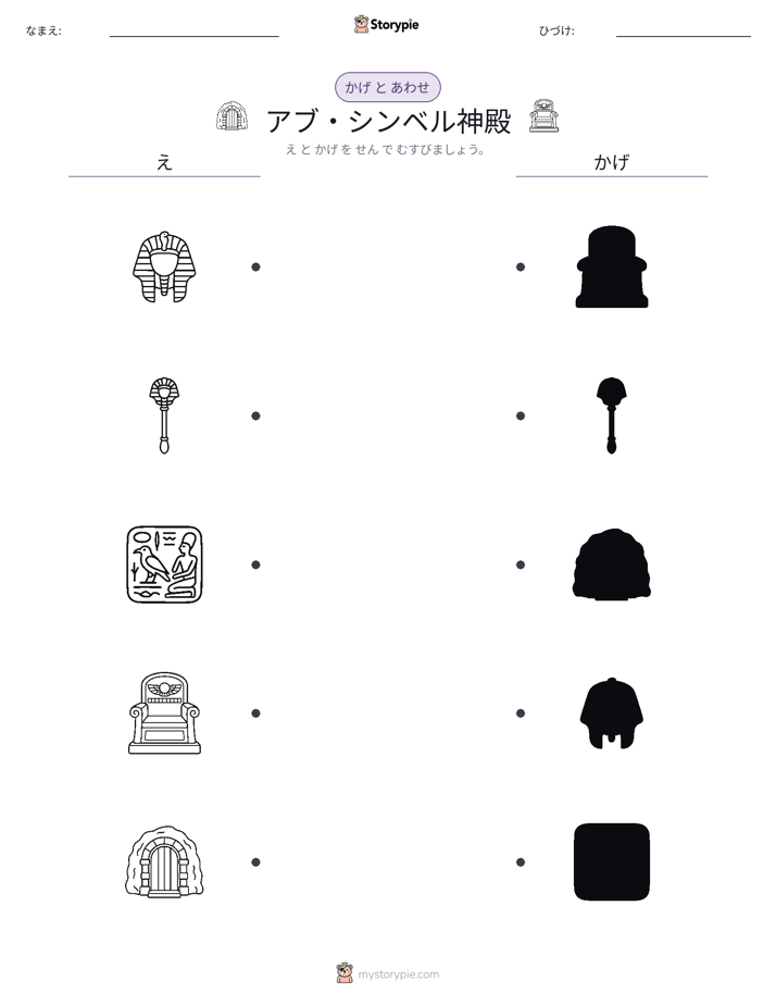 シャドウマッチ