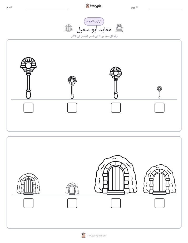 ترتيب الحجم