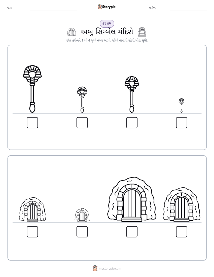 આકાર ક્રમ