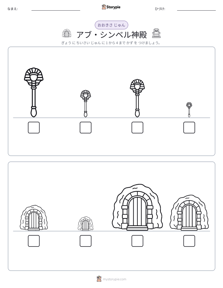 サイズ順
