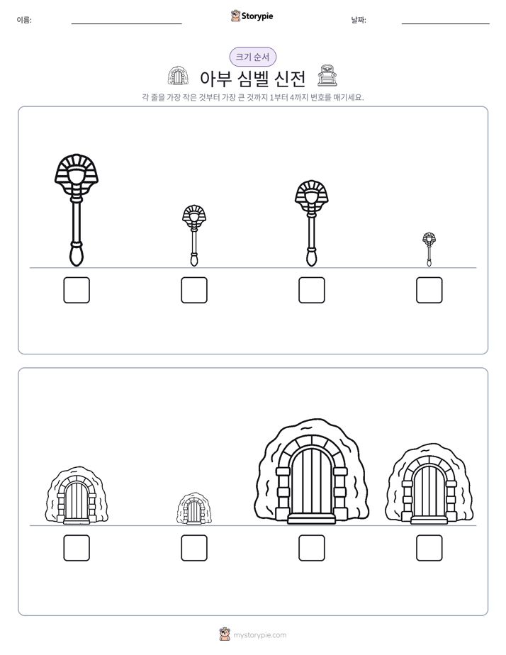 크기 순서