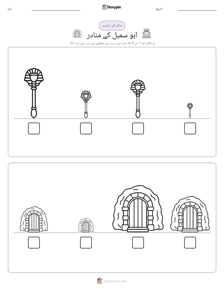 سائز کی ترتیب