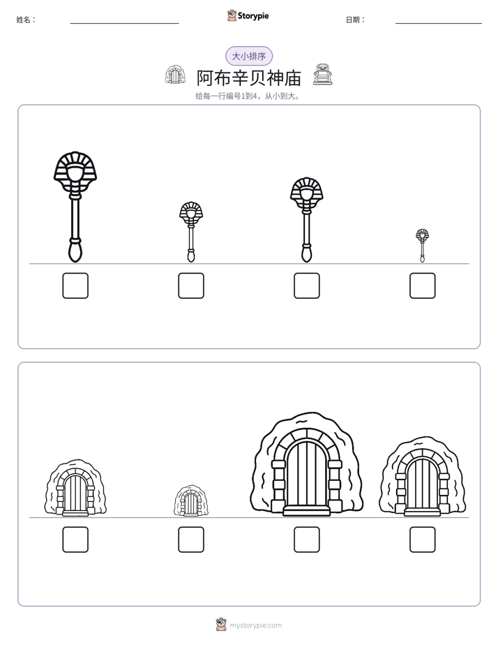 大小排序