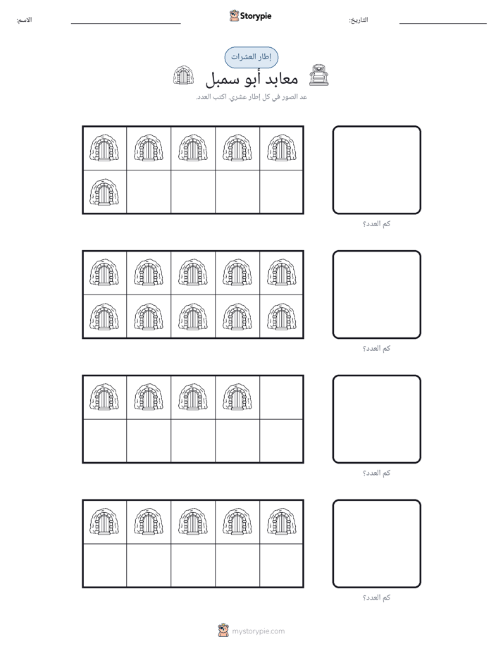 إطار العشرة
