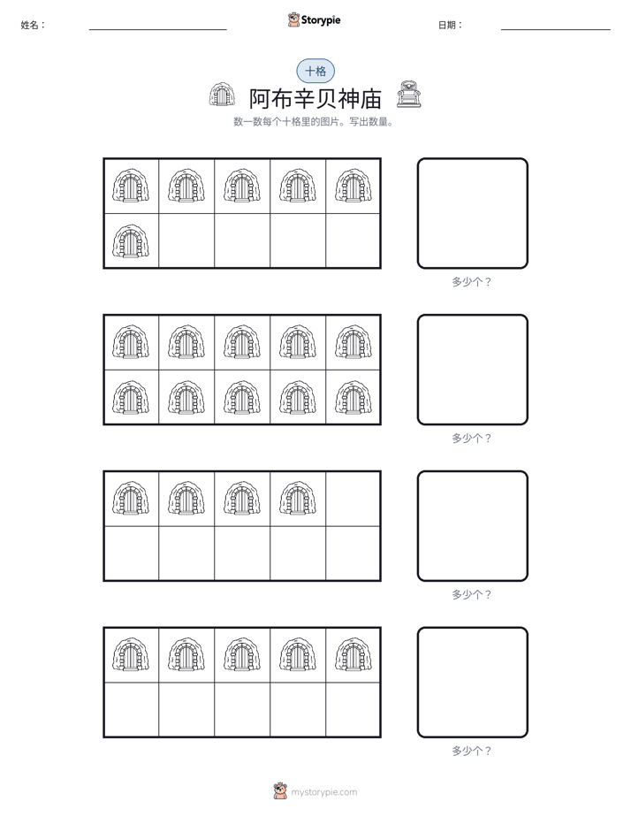 十框