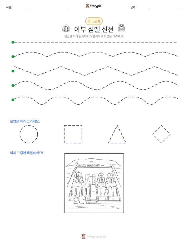 따라 쓰기