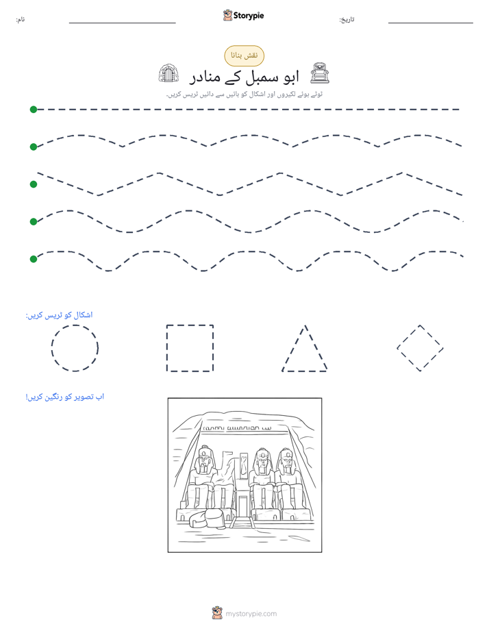 نقشہ بنانا