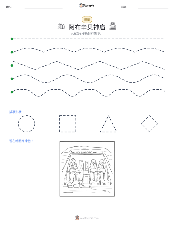 描摹