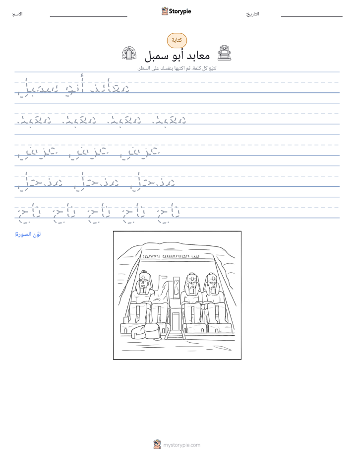 تمرين الكتابة