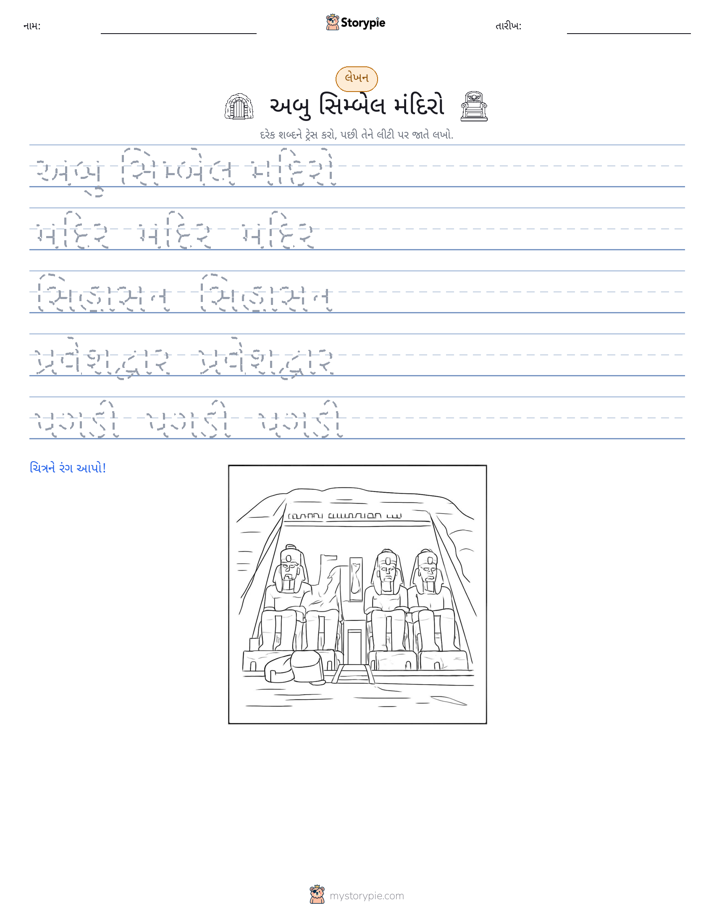 લખાણ પ્રેક્ટિસ