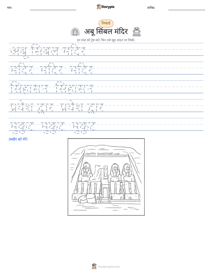 लेखन अभ्यास