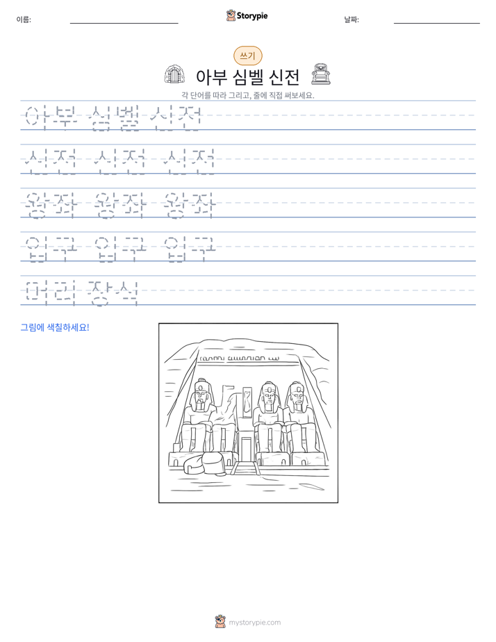 쓰기 연습