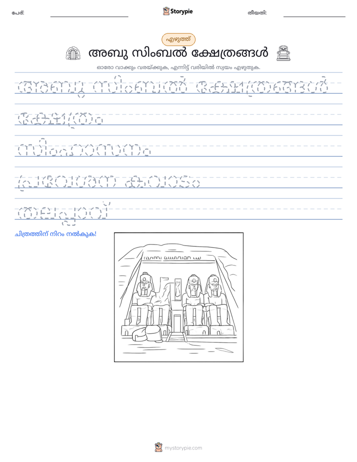 എഴുത്ത് പരിശീലനം