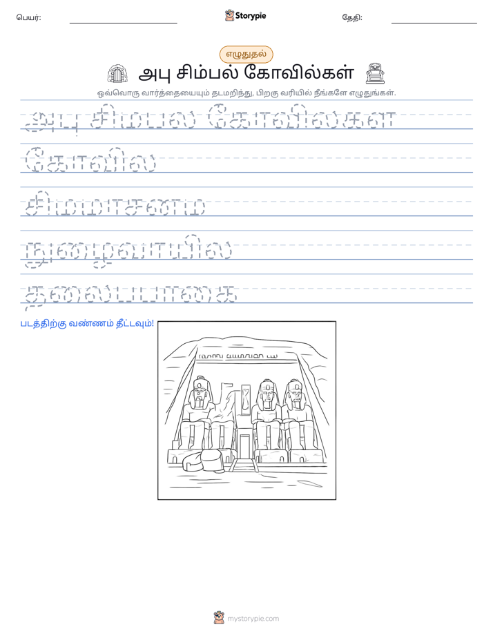 எழுத்து பயிற்சி