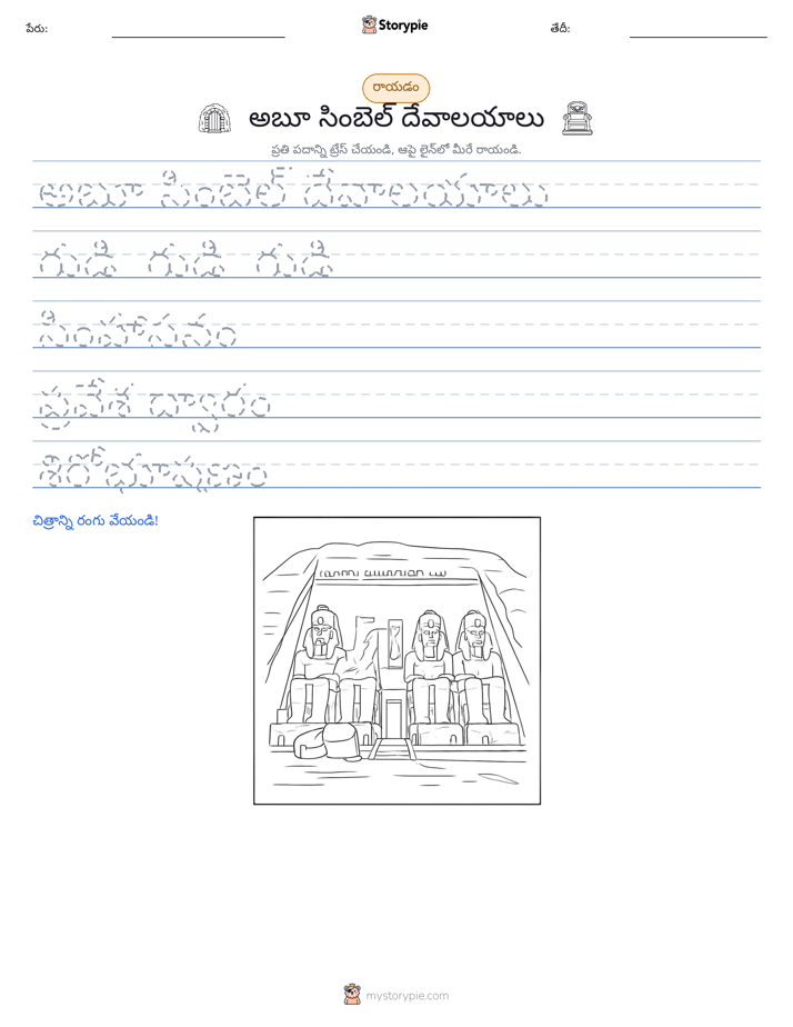 రాయడం సాధన