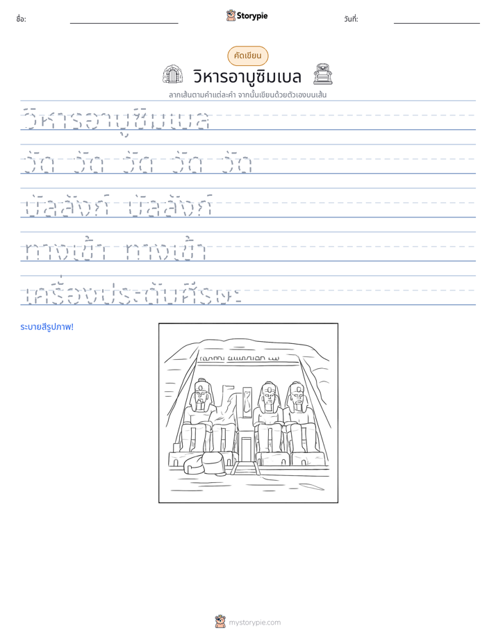 การฝึกเขียน