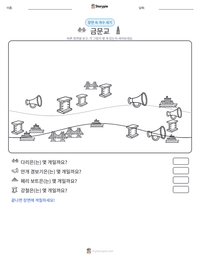 금문교 인쇄 가능한 워크시트 미리보기