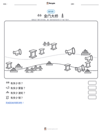 金门大桥 可打印工作表预览