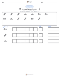 معاينة ورقة العمل القابلة للطباعة جسر البوابة الذهبية