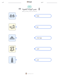 معاينة ورقة العمل القابلة للطباعة جسر البوابة الذهبية