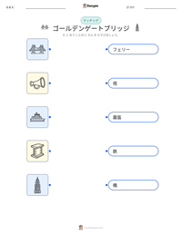 ゴールデンゲートブリッジ の印刷可能ワークシートプレビュー
