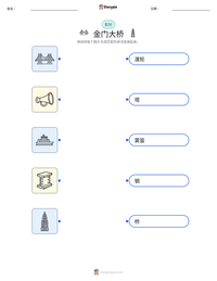 金门大桥 可打印工作表预览