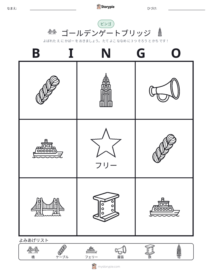 ピクチャービンゴ