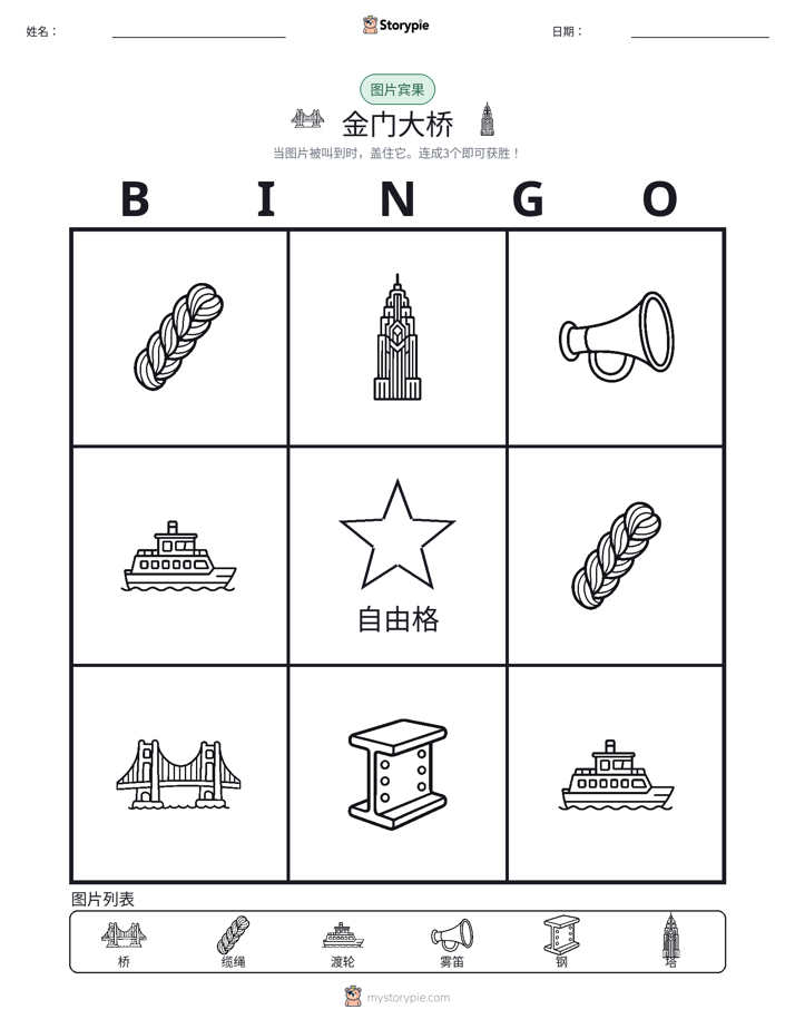图片宾果