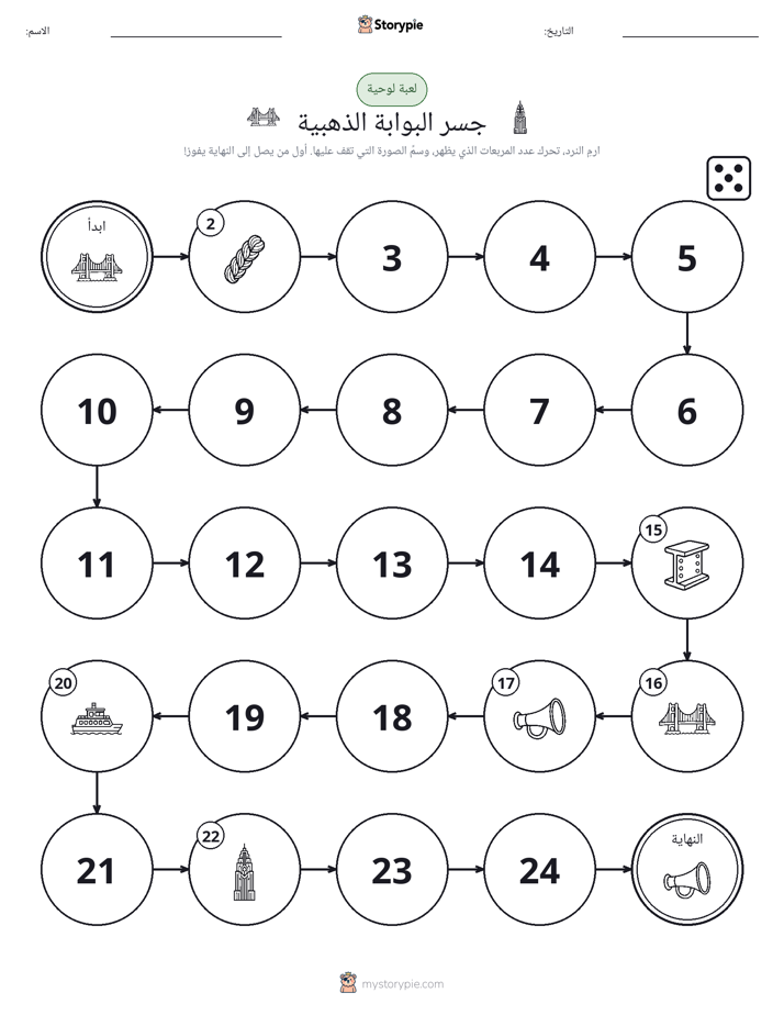 لعبة لف و تحرك