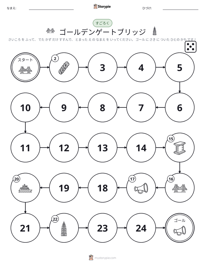 ロール＆ムーブゲーム