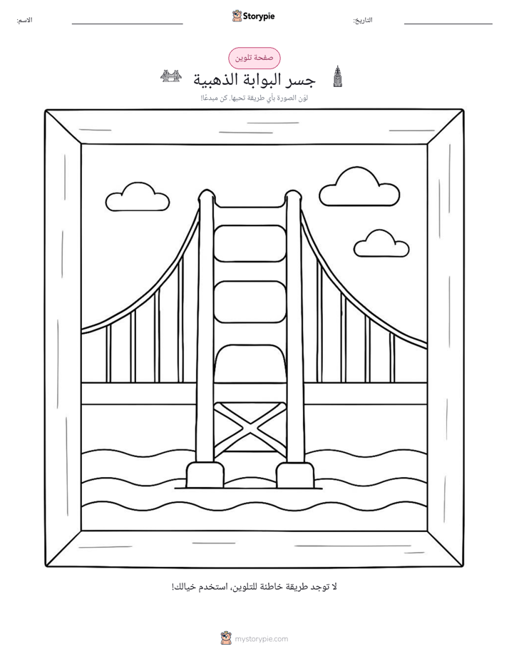 صفحة تلوين