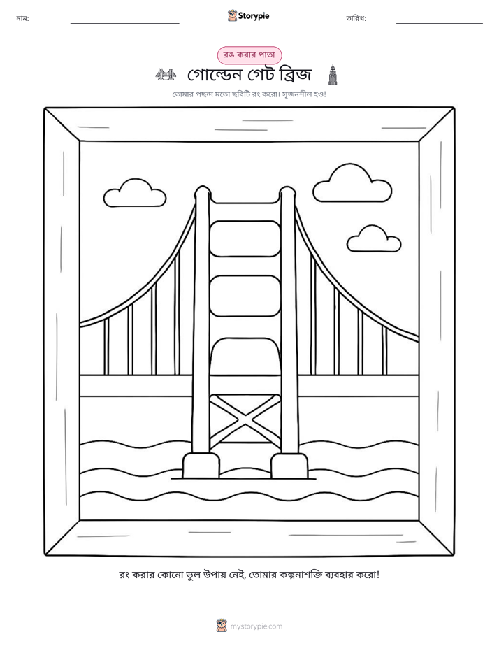 রঙ করার পৃষ্ঠা