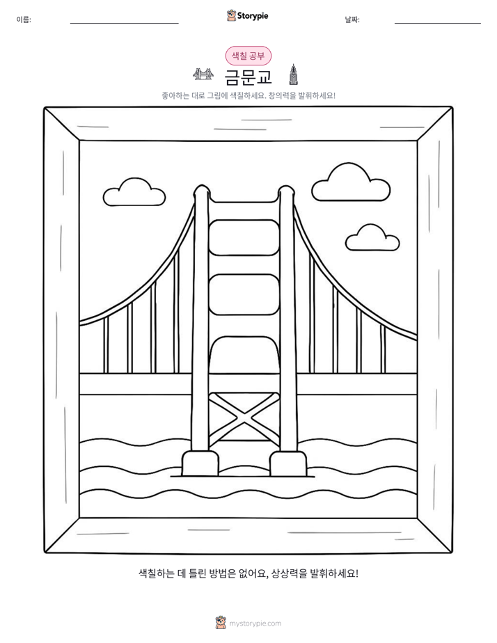 색칠하기 페이지