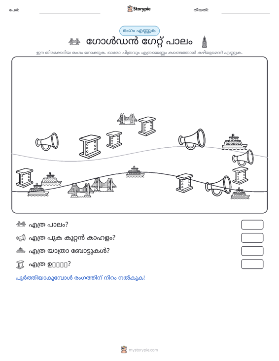 എണ്ണുന്ന ദൃശ്യങ്ങൾ
