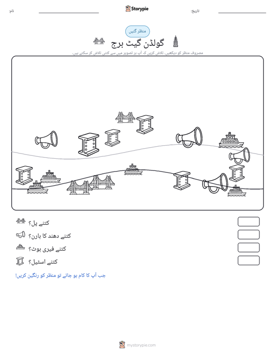 گنتی کا منظر