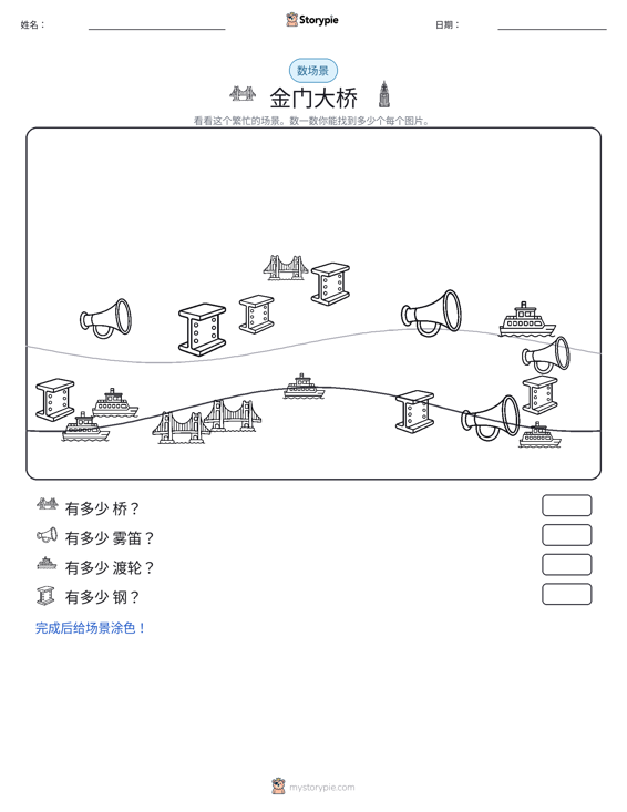 计数场景