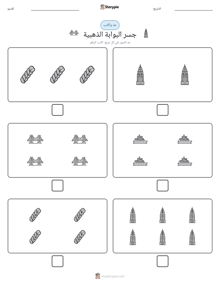 عد و اكتب