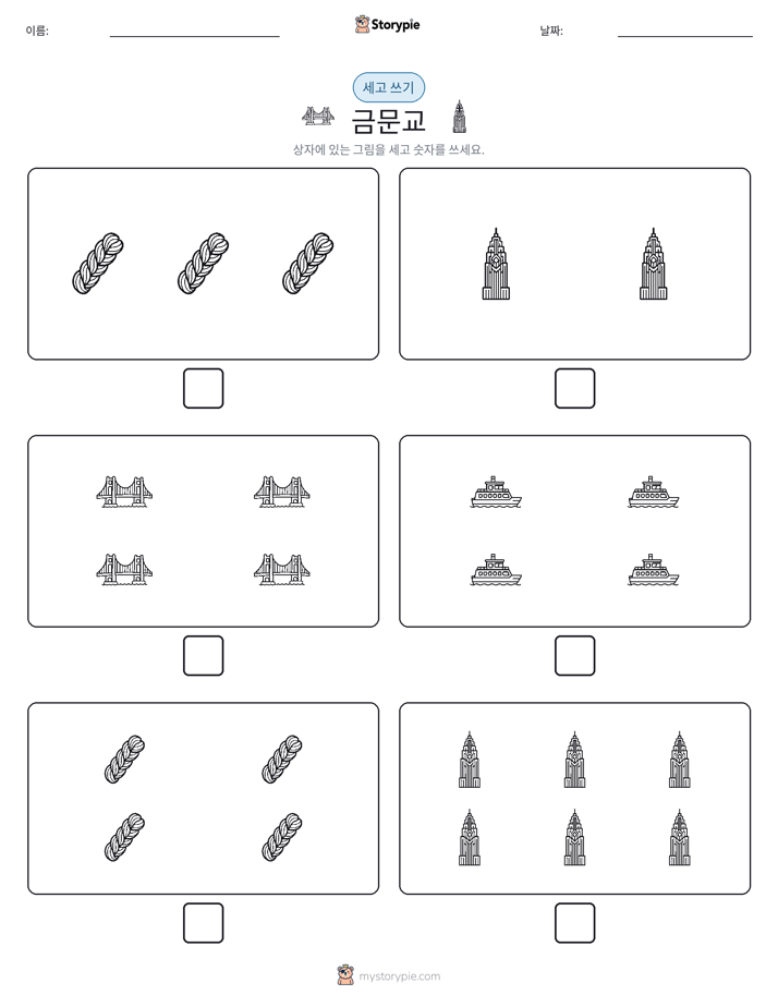 세고 쓰기