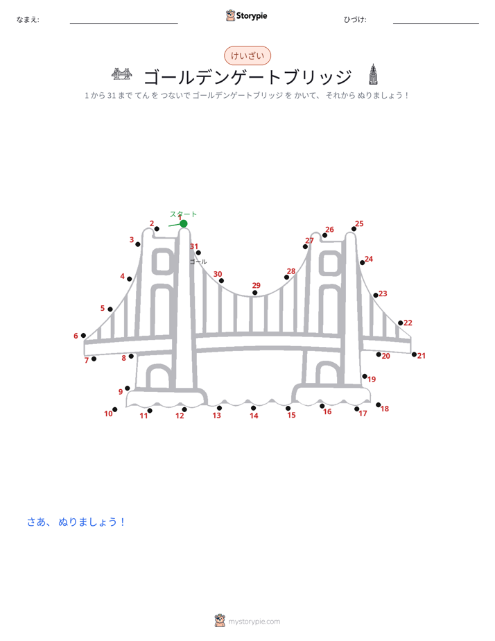 点つなぎ