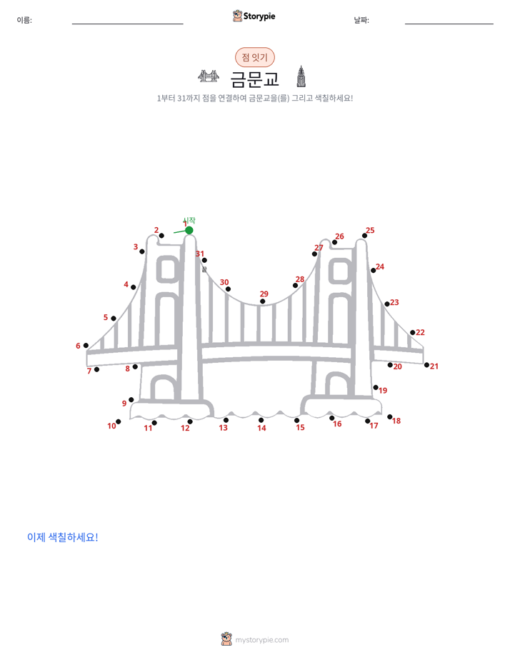 점 연결하기