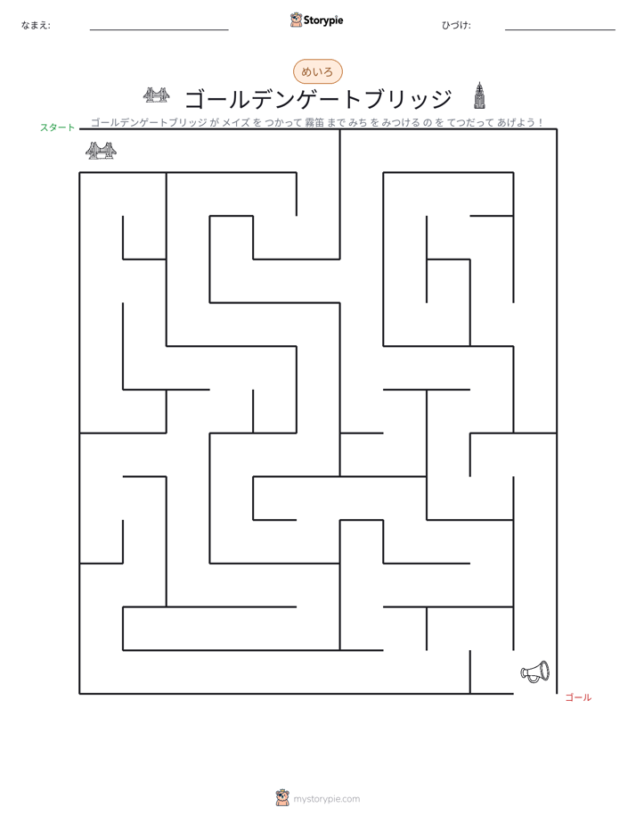 迷路