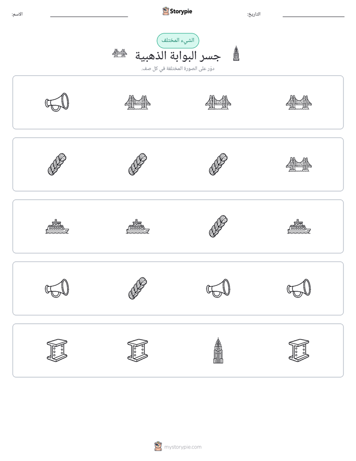الغريب