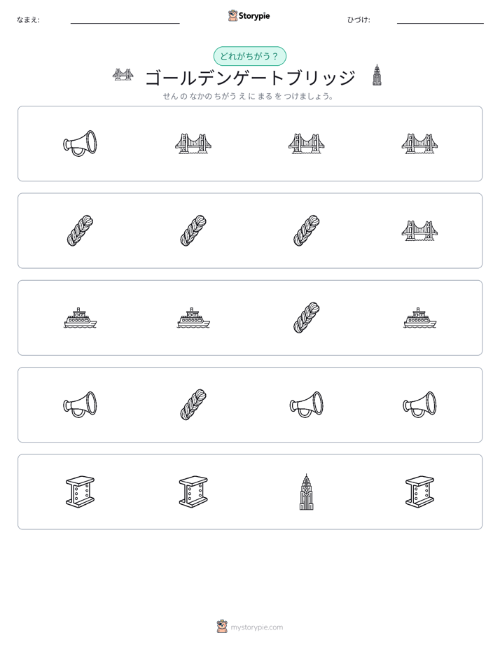 異なるものを見つけよう