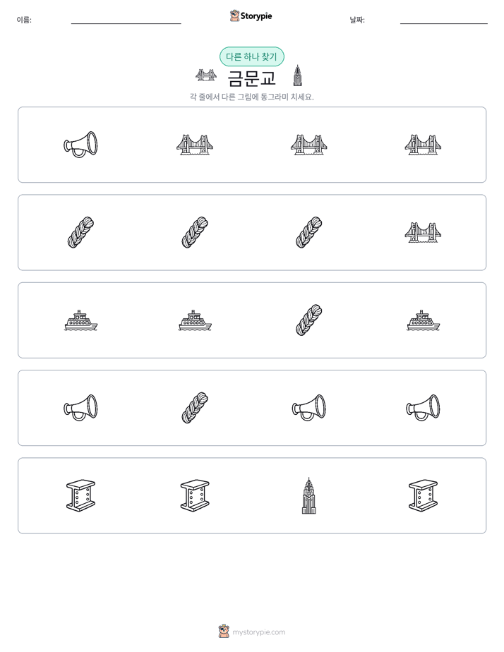 이상한 것 찾기