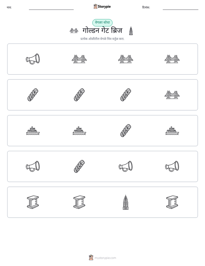 वेगळा एक